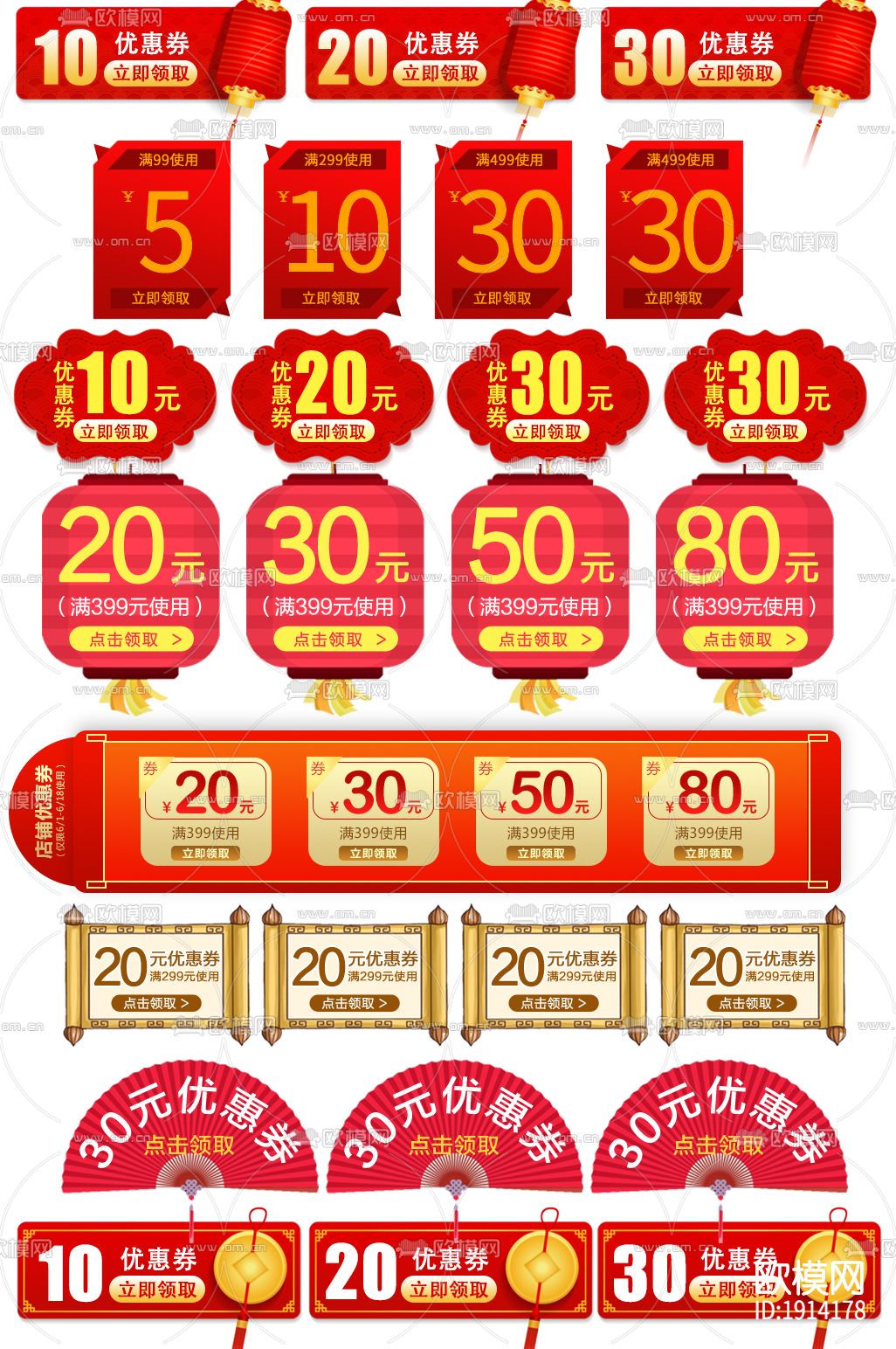 春节优惠券打折宣传牌下载