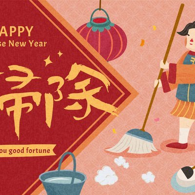  中国风新年除夕宣传海报背景 