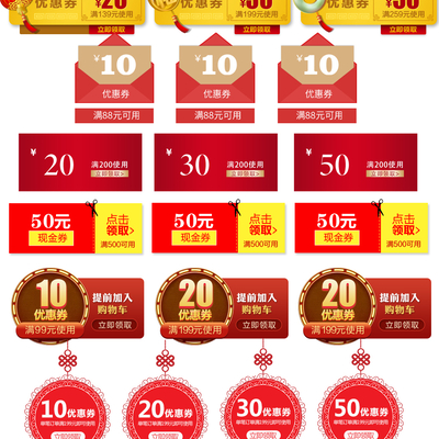  春节优惠券打折宣传牌 