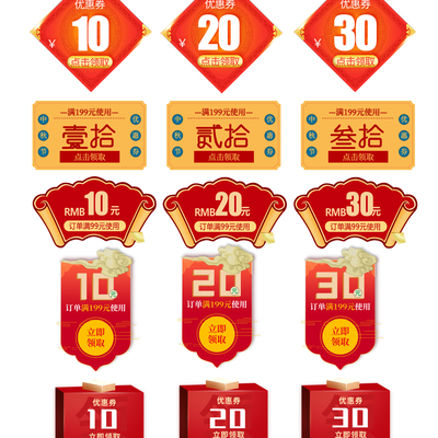  春节优惠券打折宣传牌 