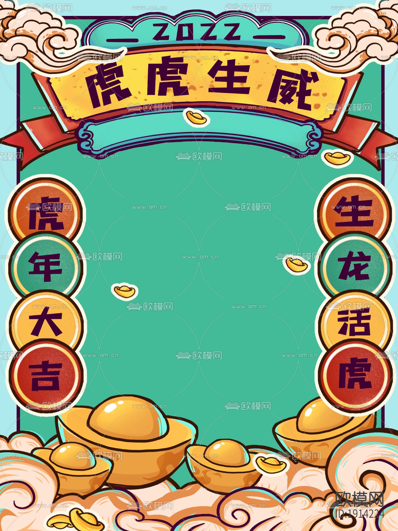 新年虎年卡通海报背景下载