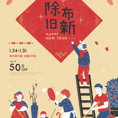  中国风新年除夕宣传海报背景 