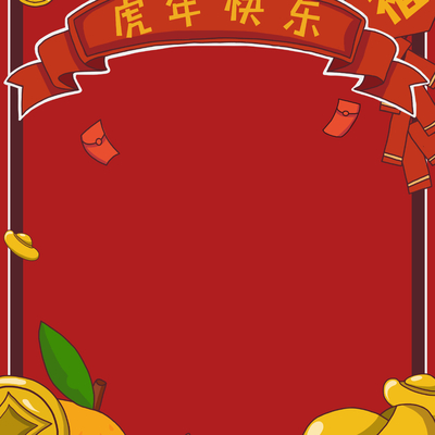  新年虎年卡通海报背景 