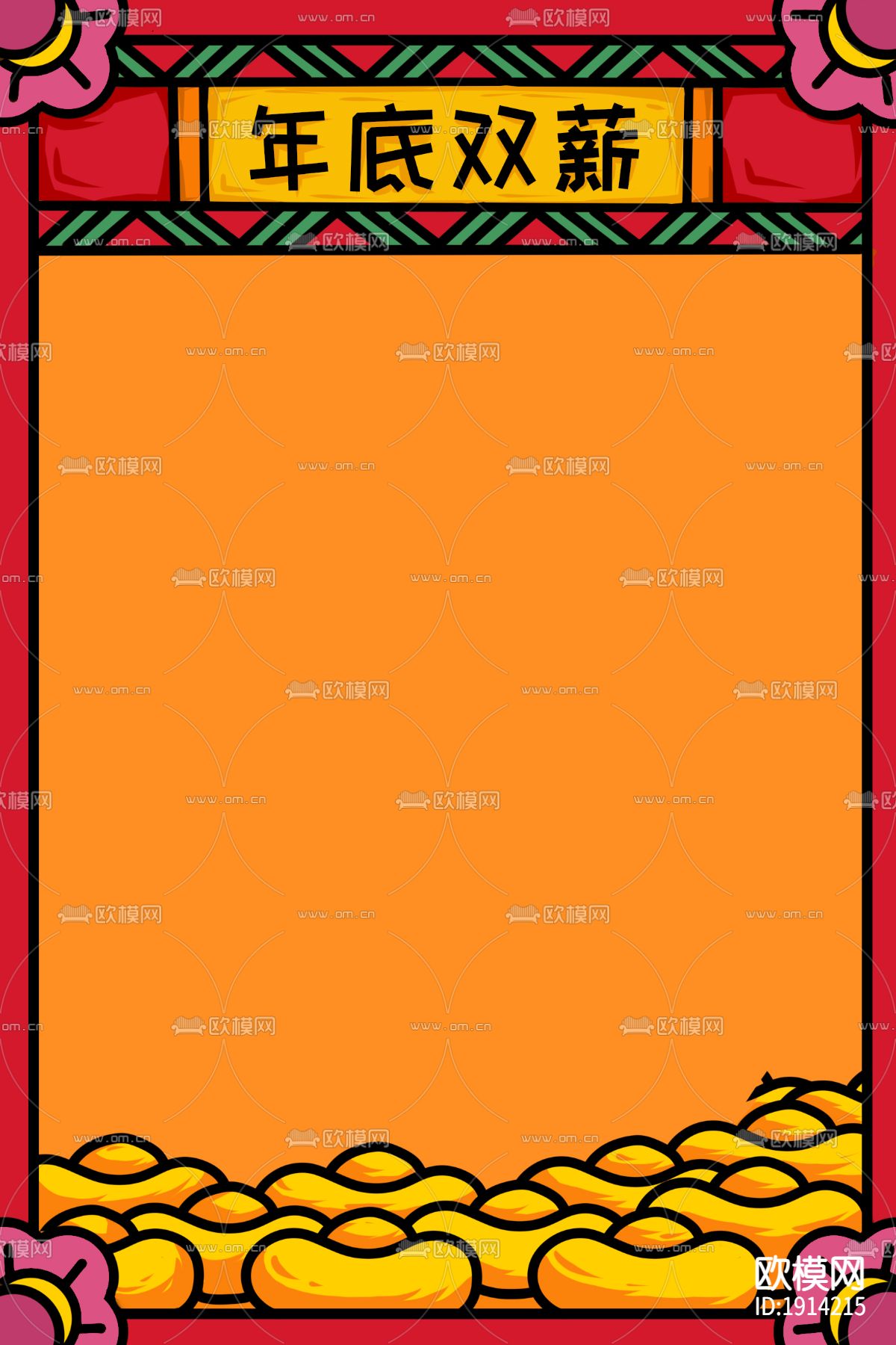 新年虎年卡通海报背景下载