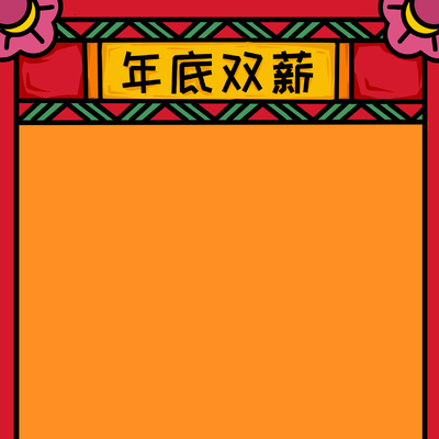  新年虎年卡通海报背景 