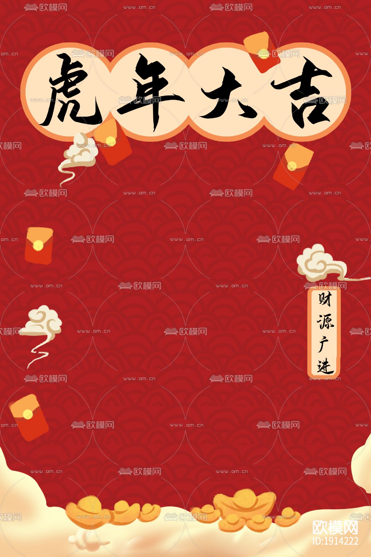 新年虎年卡通海报背景下载