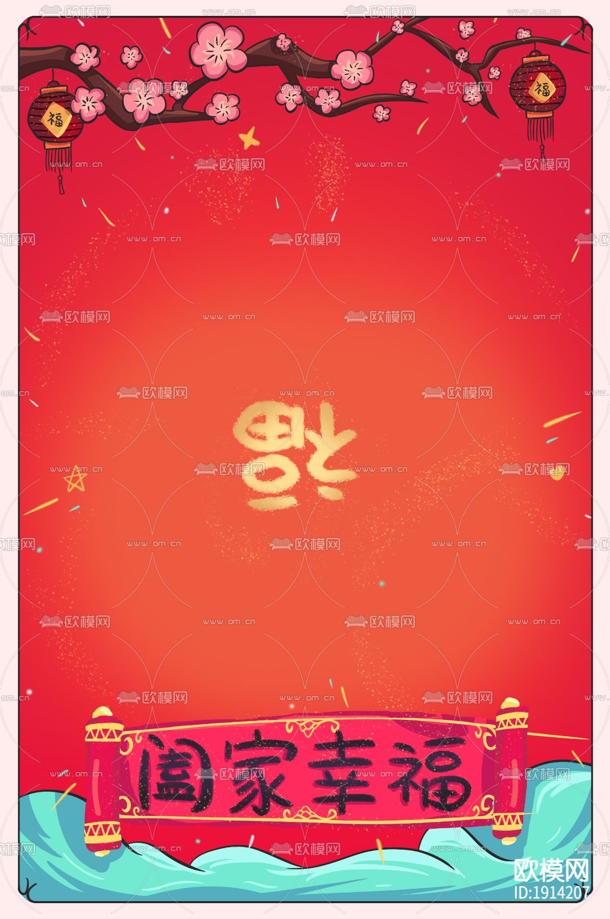 新年虎年卡通海报背景下载