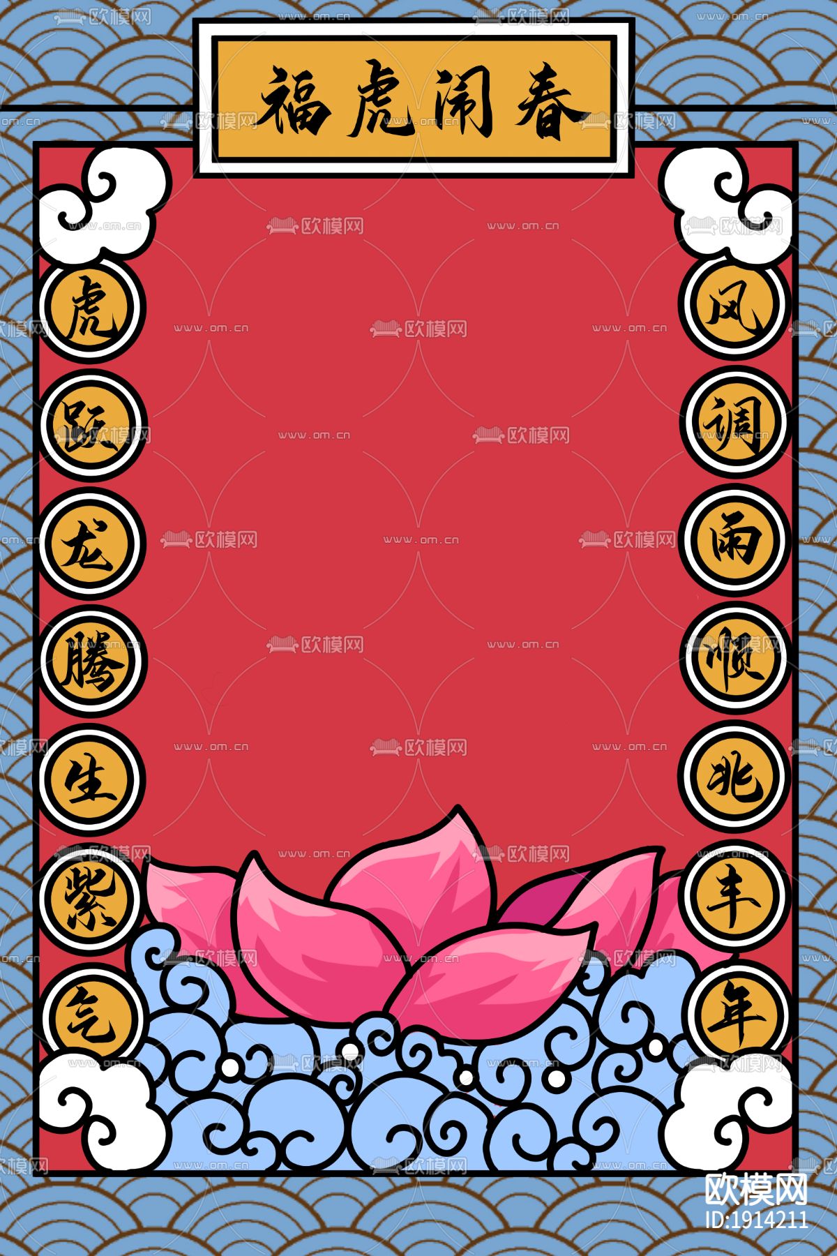 新年虎年卡通海报背景下载