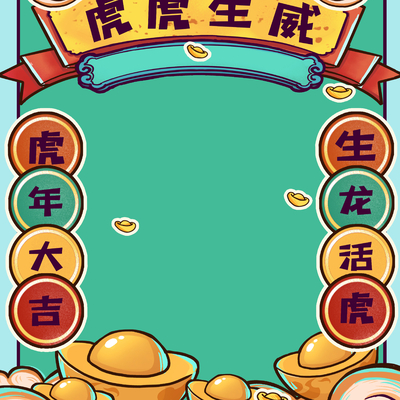  新年虎年卡通海报背景 