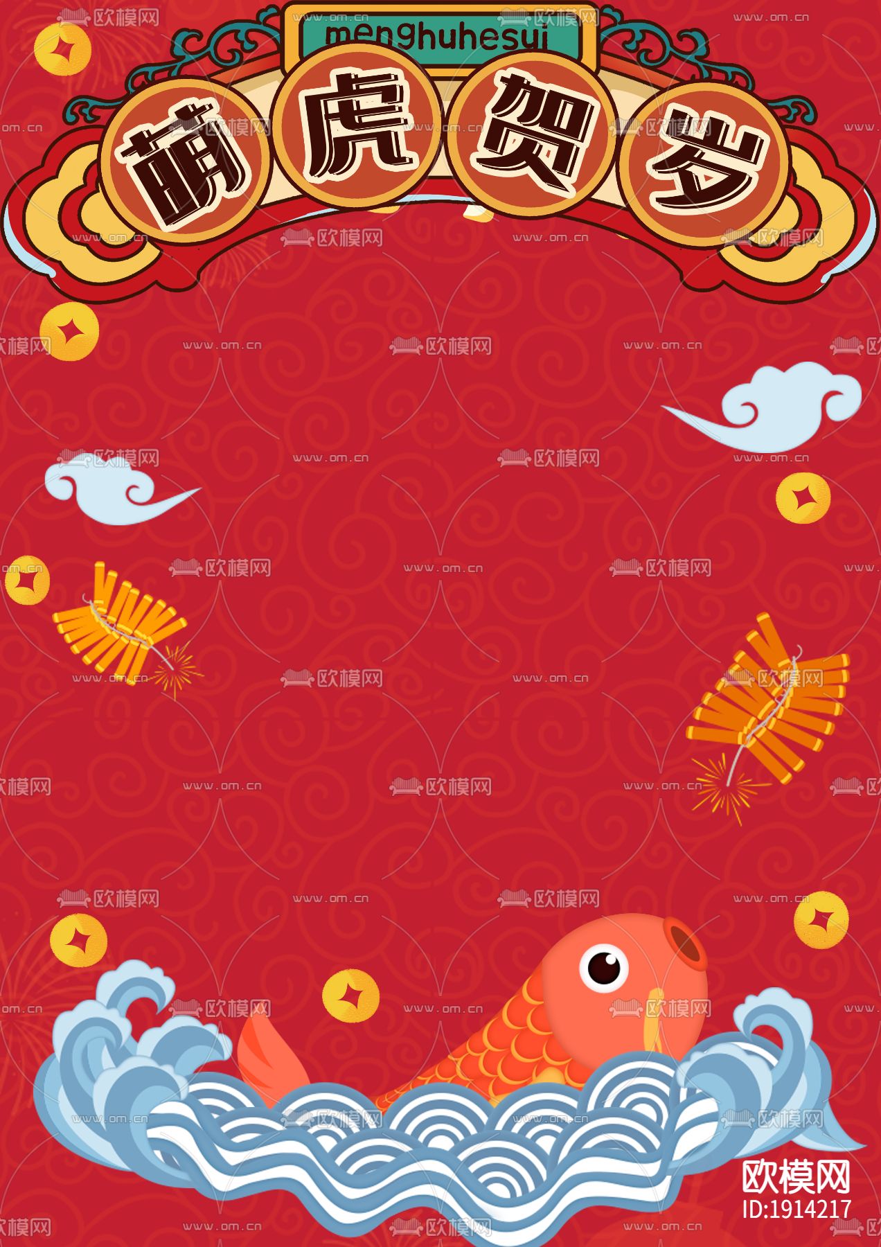 新年虎年卡通海报背景下载