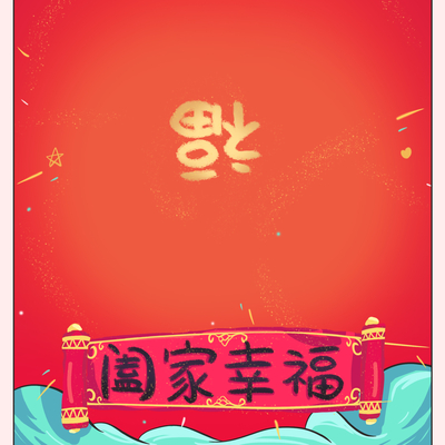  新年虎年卡通海报背景 