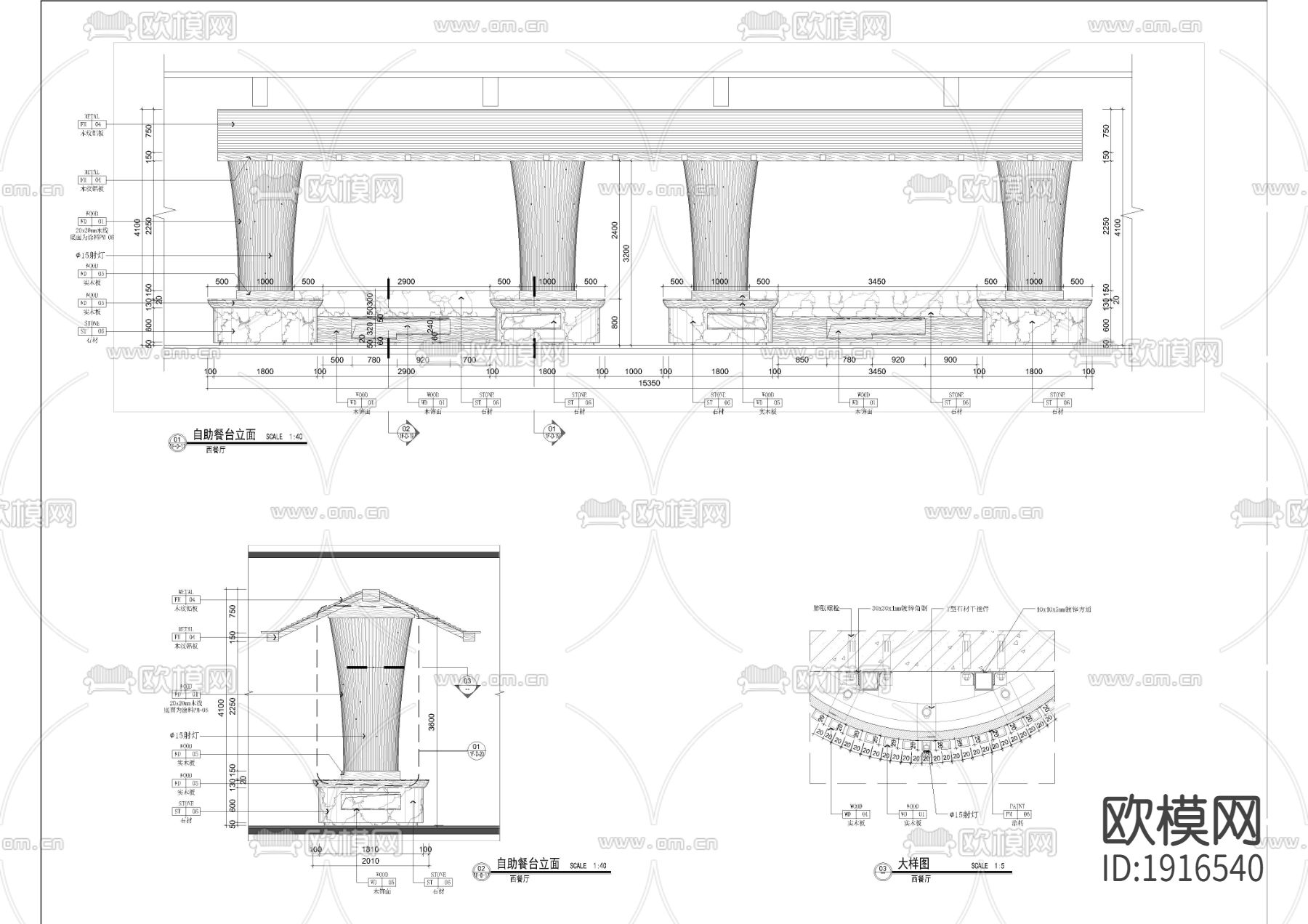 西餐自助餐台节点大样下载（渲染图1）