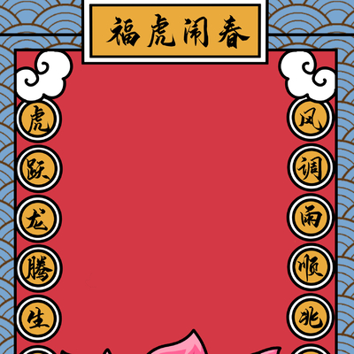  新年虎年卡通海报背景 