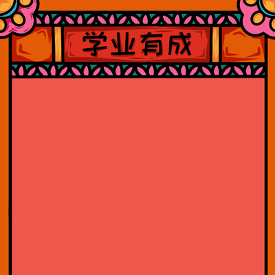  新年虎年卡通海报背景 