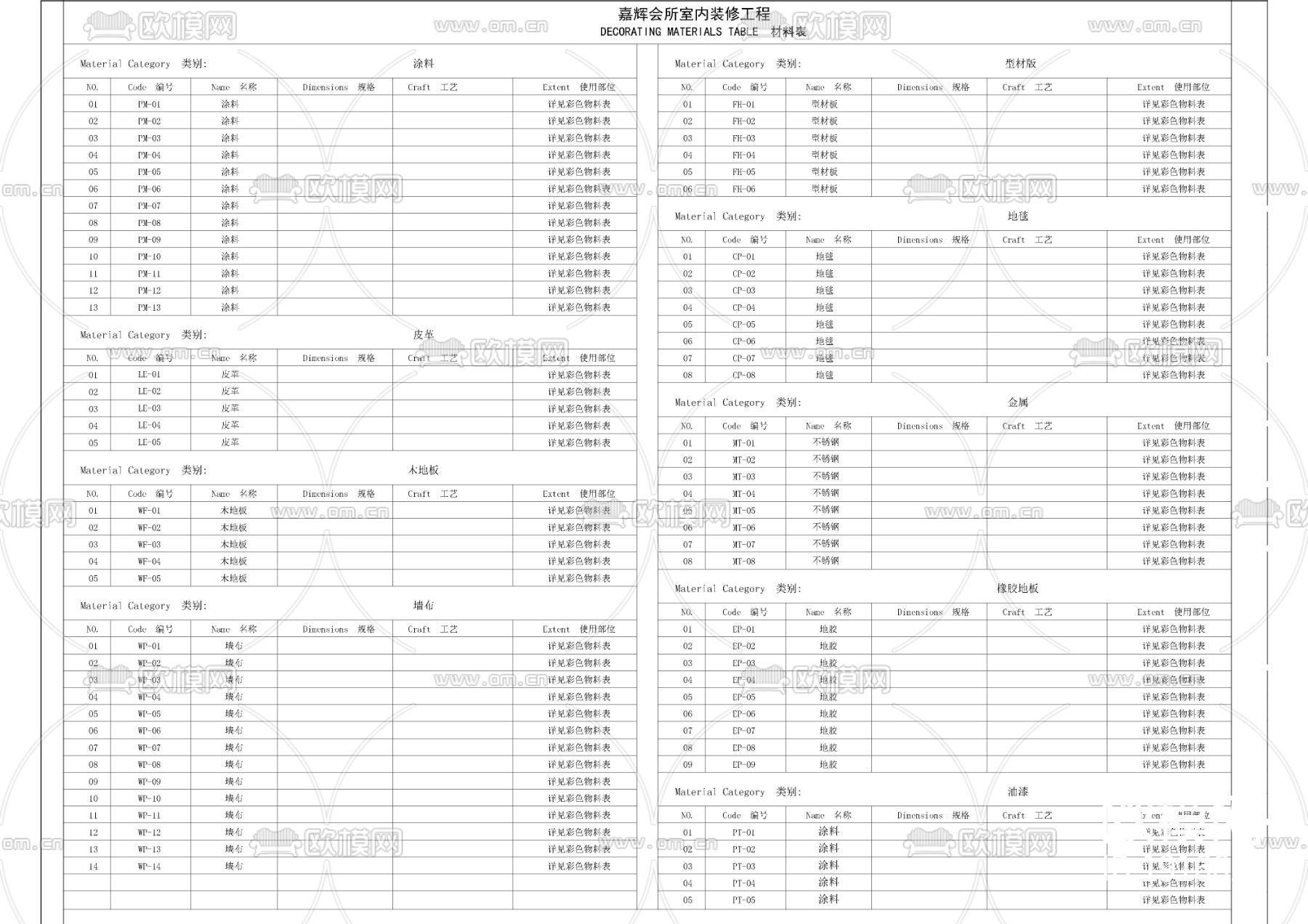 会所材料表下载（渲染图1）