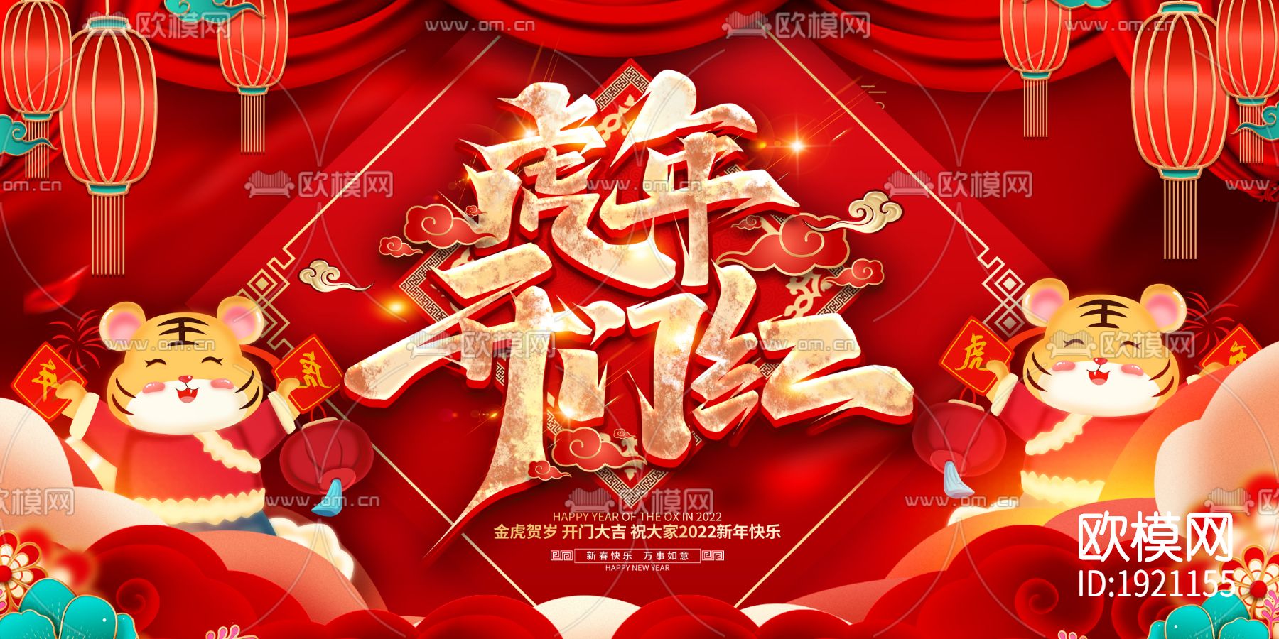 中国风国潮虎年海报下载