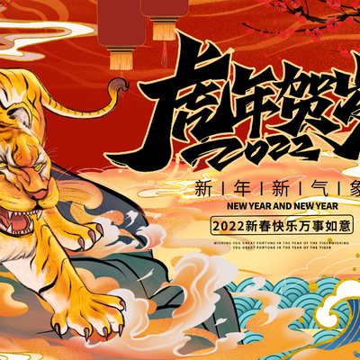  中国风国潮虎年海报 