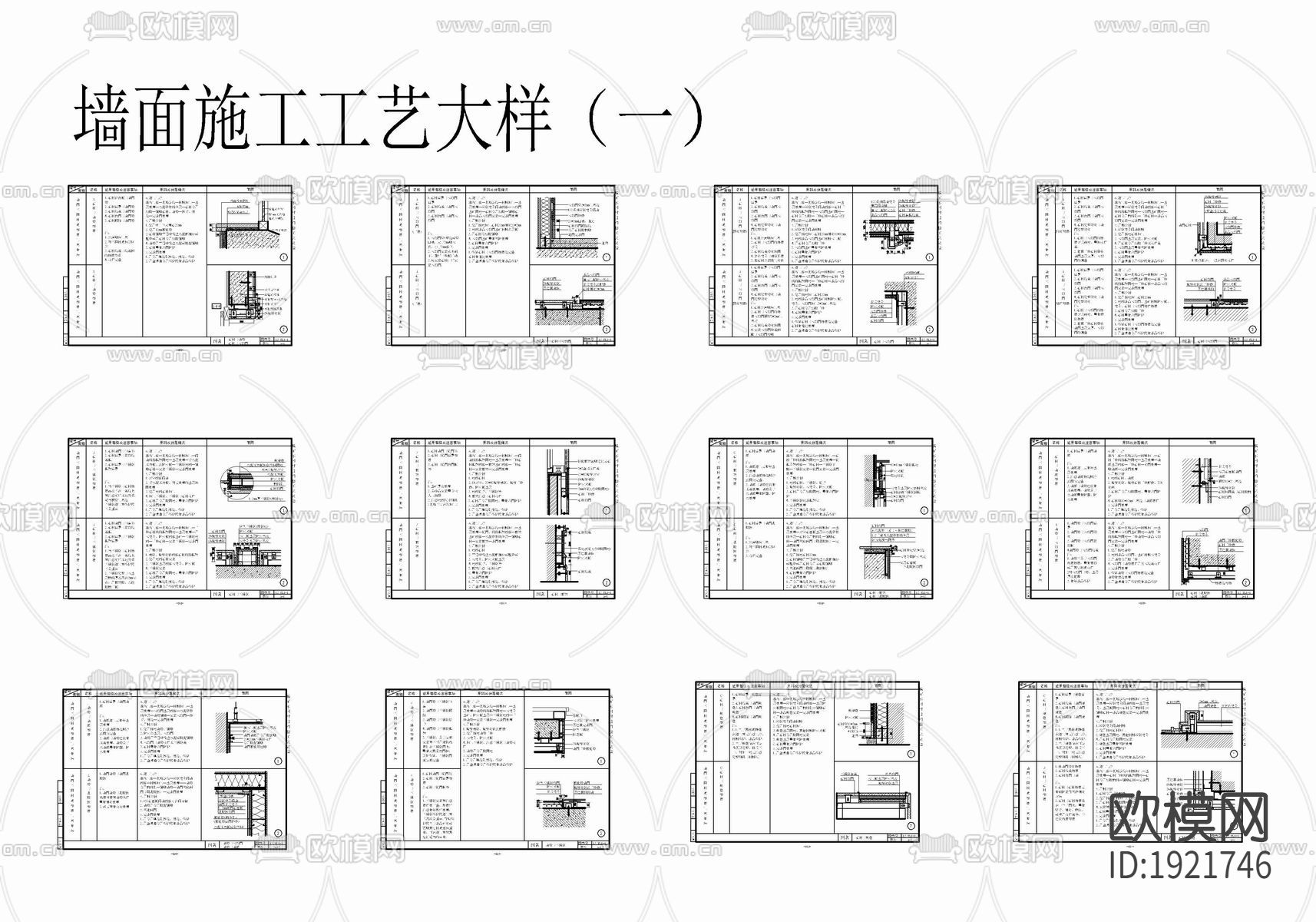 施工工艺cad大样图下载（渲染图8）
