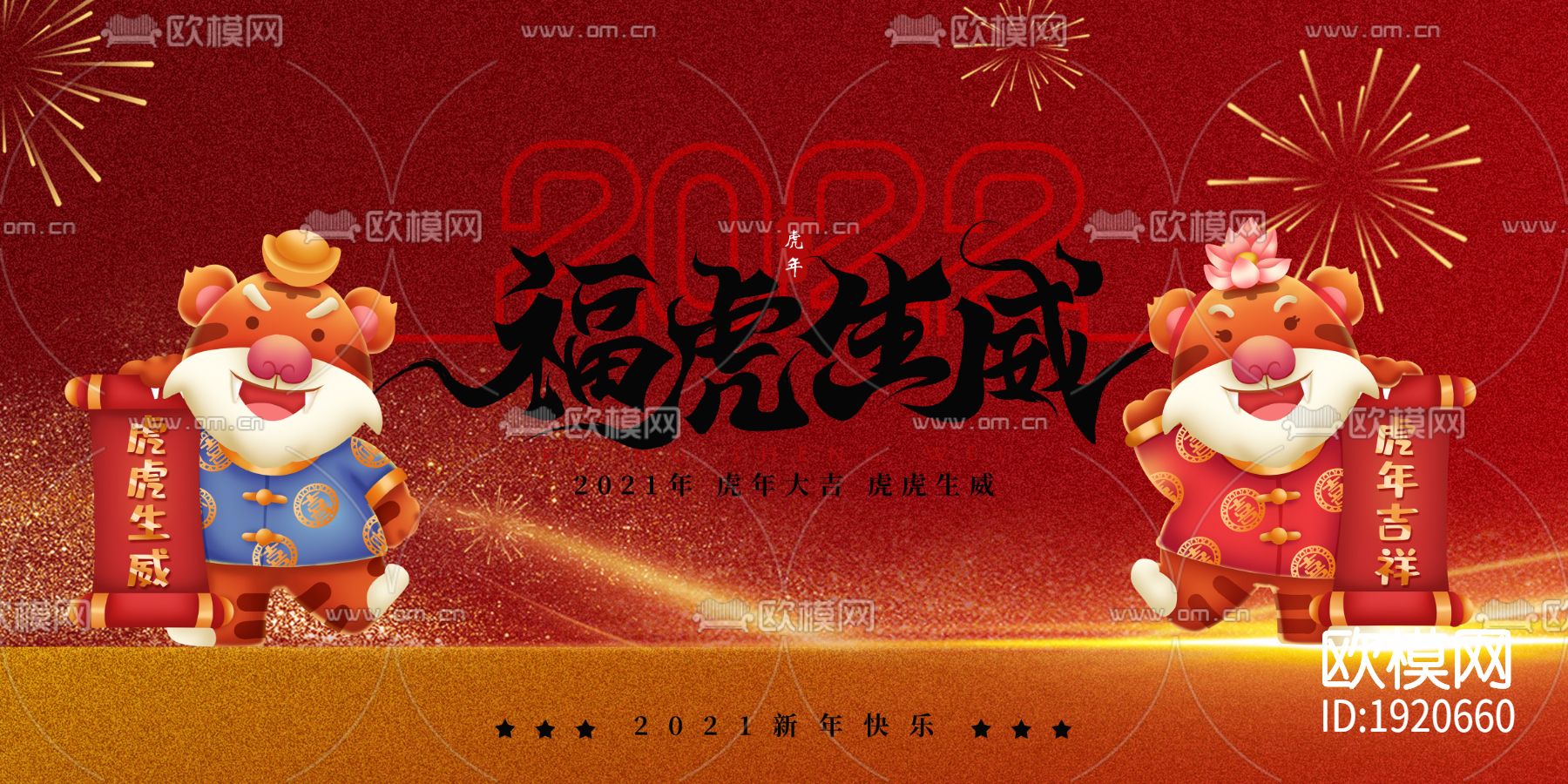 中国风国潮虎年海报下载