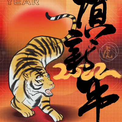  中国风国潮虎年海报 