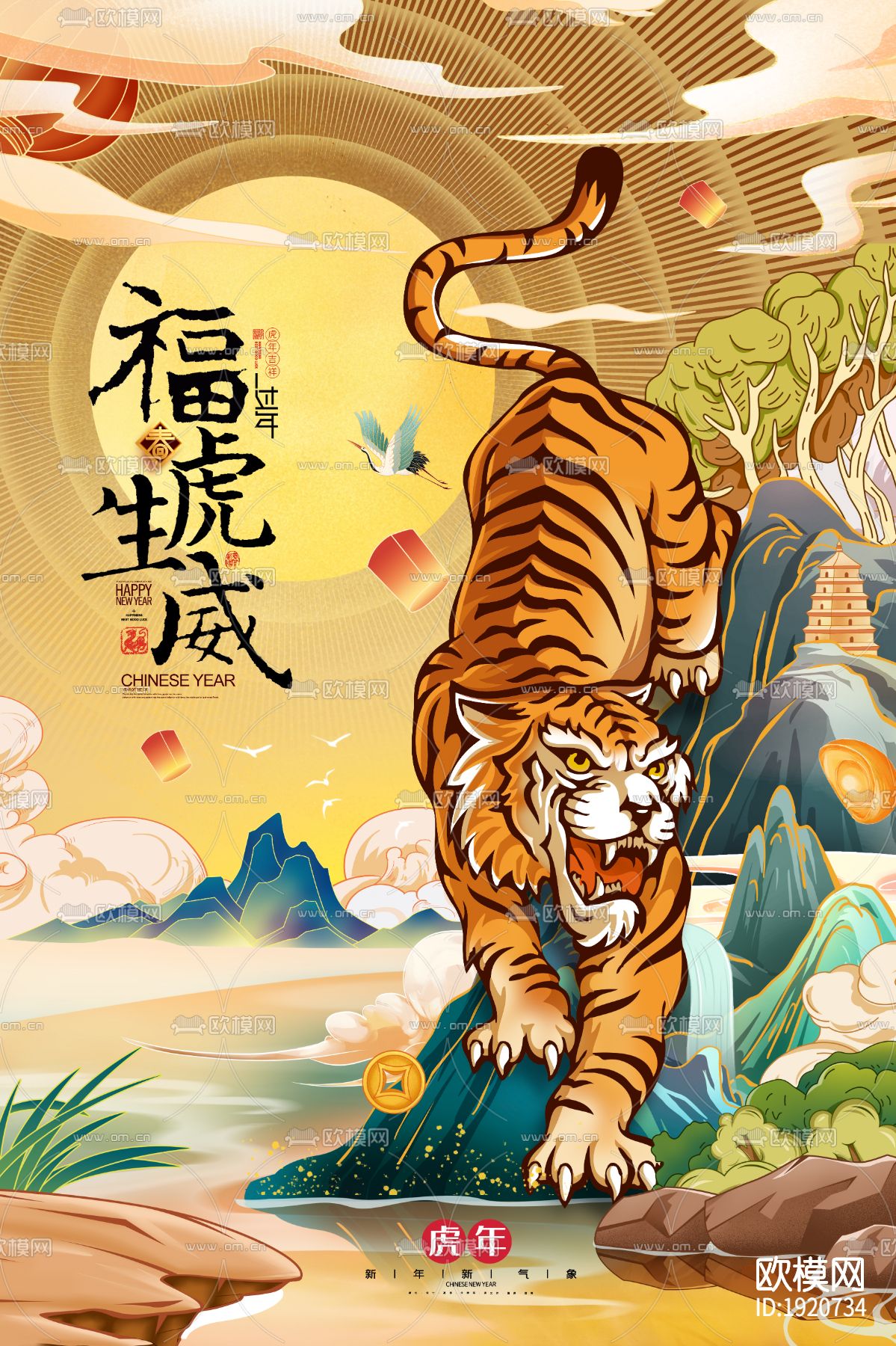 中国风国潮虎年海报下载