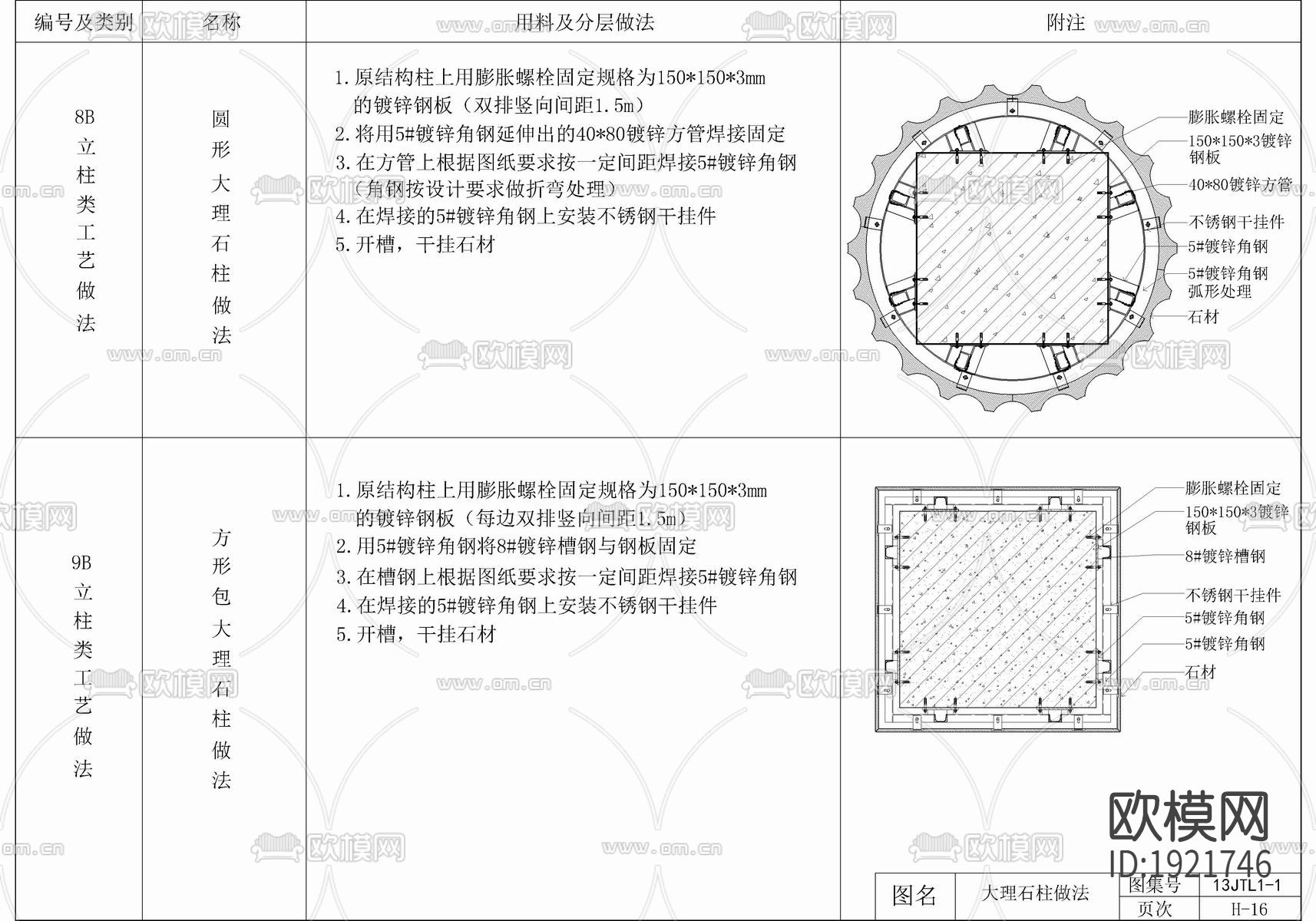 施工工艺cad大样图下载（渲染图4）