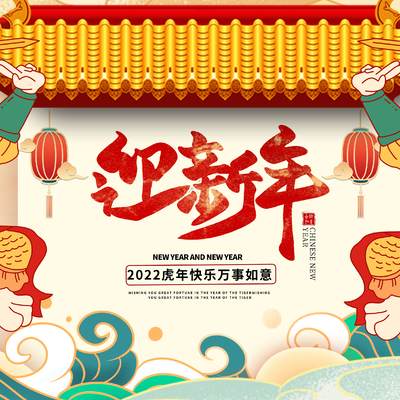  中国风国潮虎年海报 