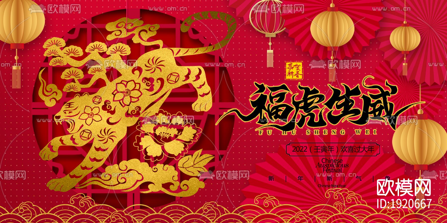 中国风国潮虎年海报下载