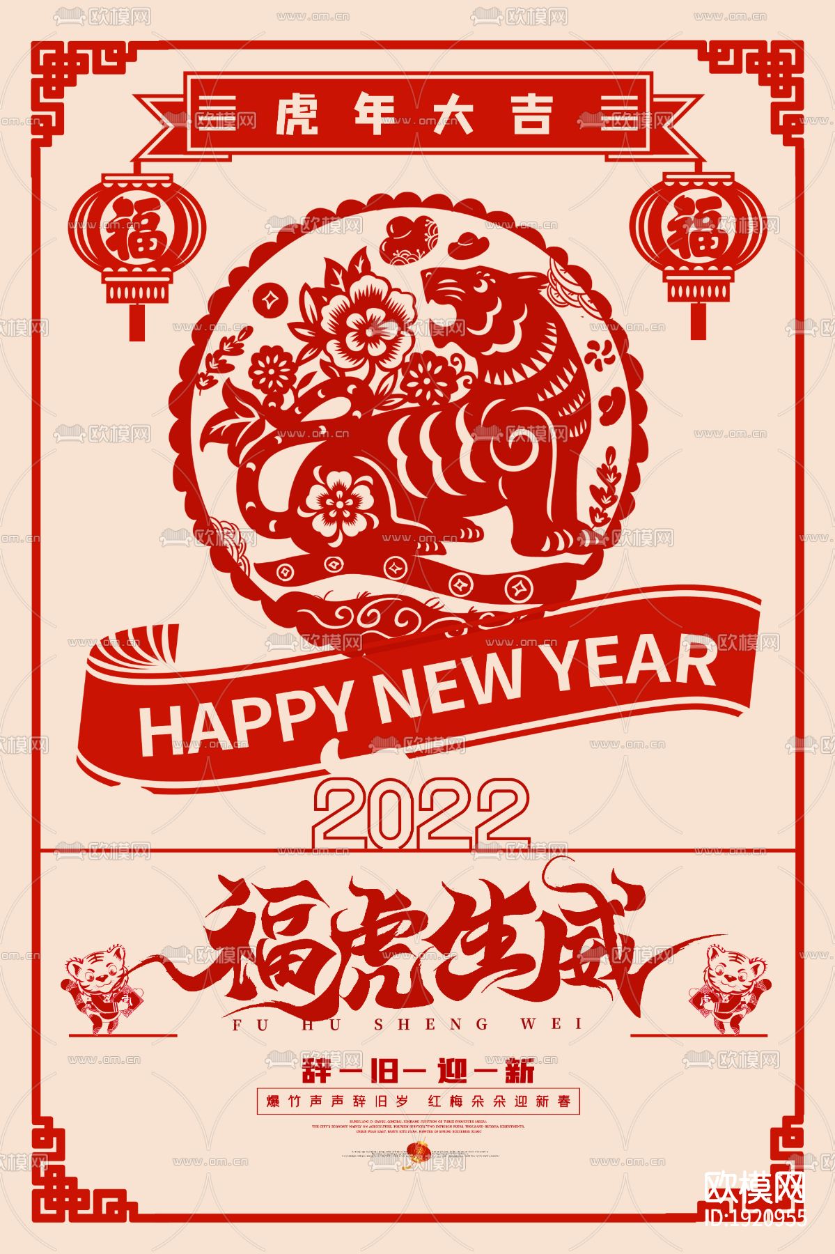 中国风国潮虎年海报下载