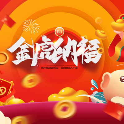  中国风国潮虎年海报 