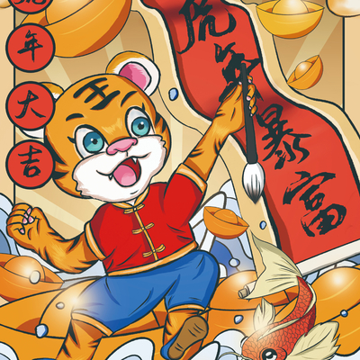  中国风国潮虎年海报 