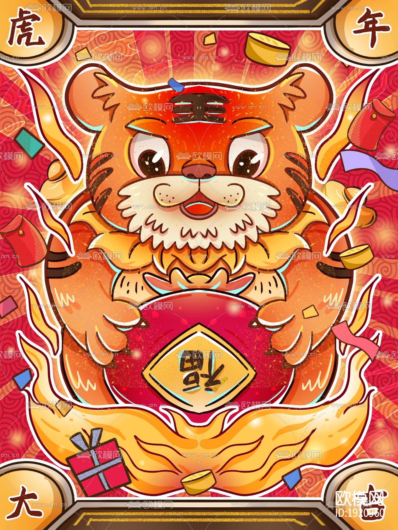 中国风国潮虎年海报下载