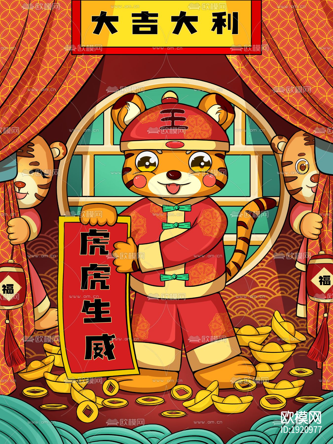 中国风国潮虎年海报下载