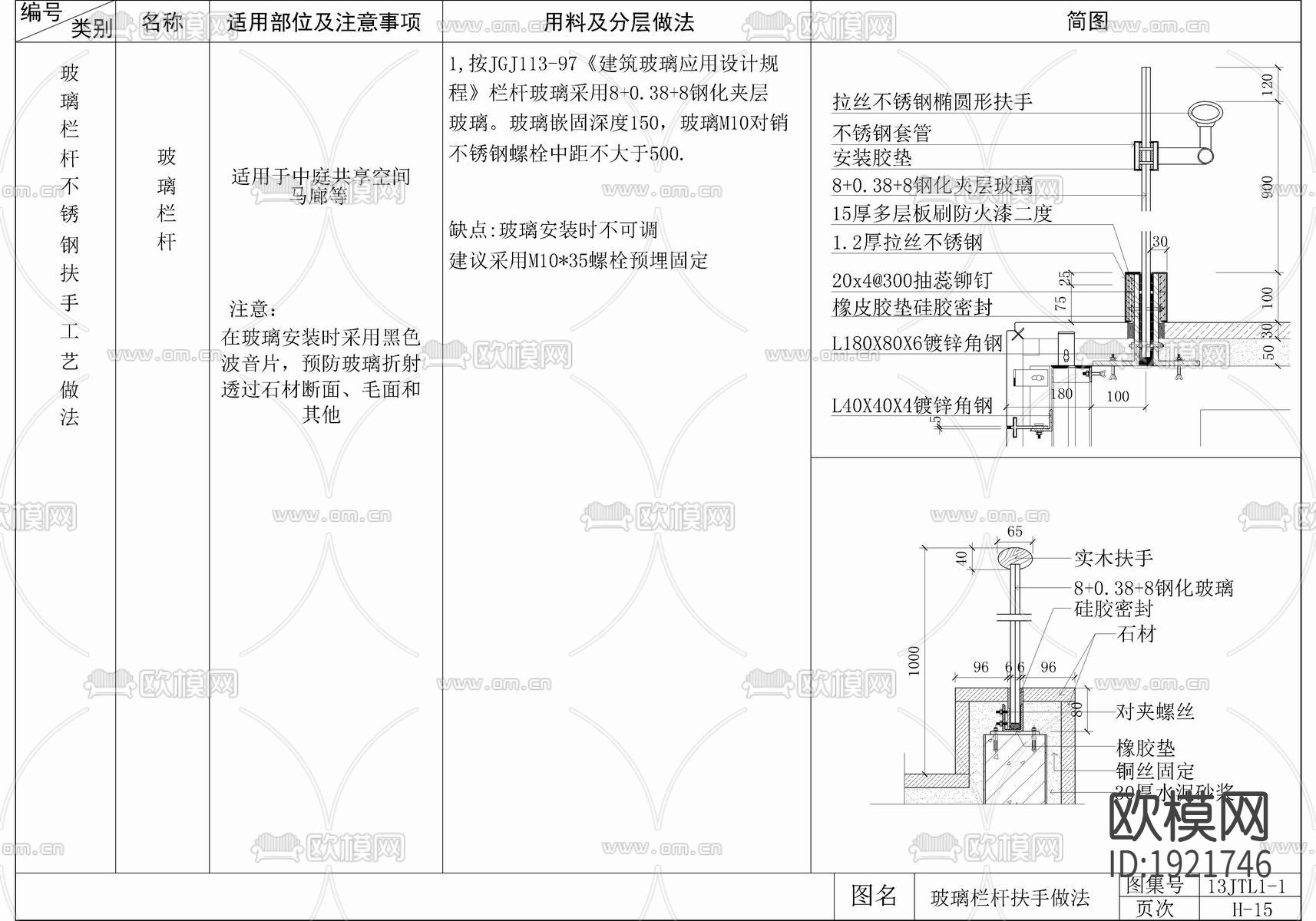 施工工艺cad大样图下载（渲染图3）