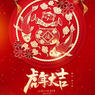  中国风国潮虎年海报 