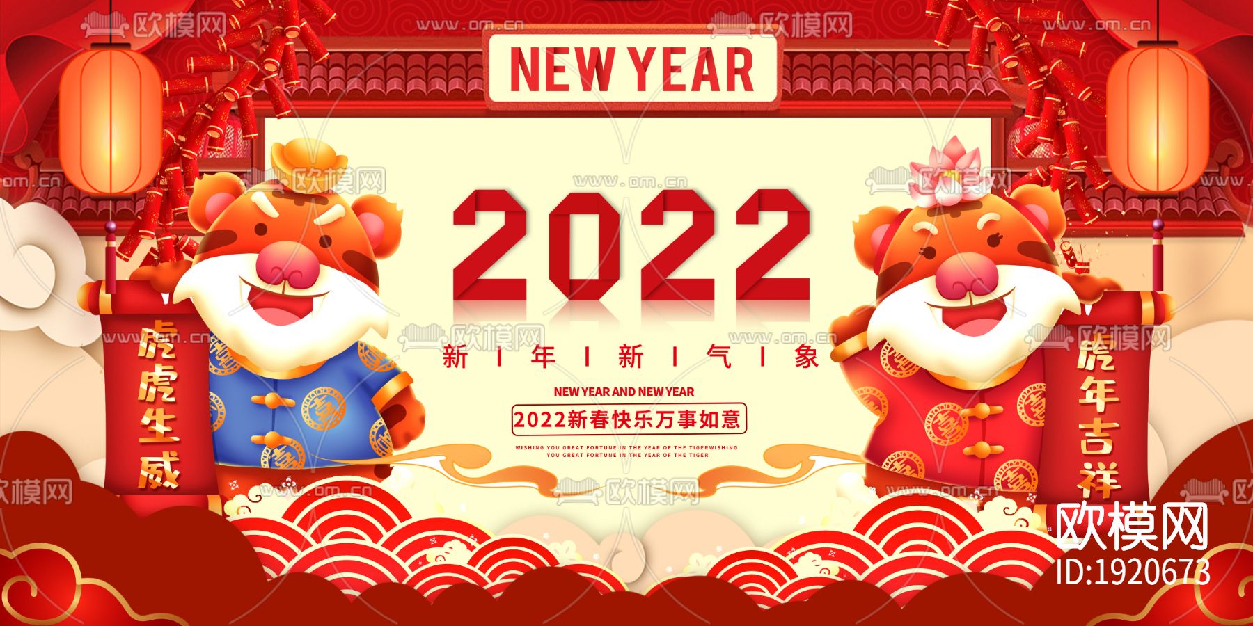 中国风国潮虎年海报下载