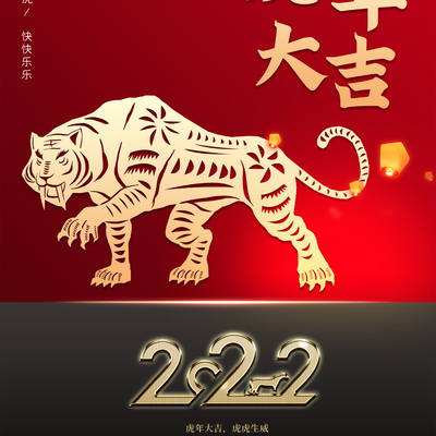  中国风国潮虎年海报 