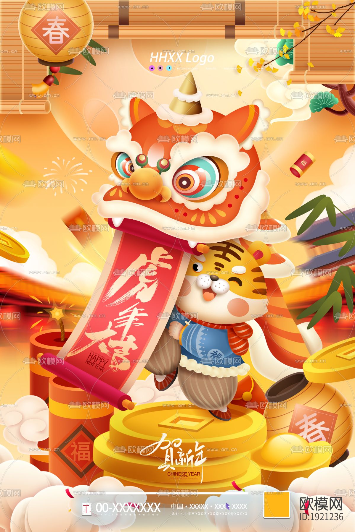 中国风国潮虎年海报下载