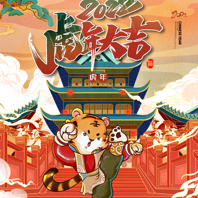  中国风国潮虎年海报 