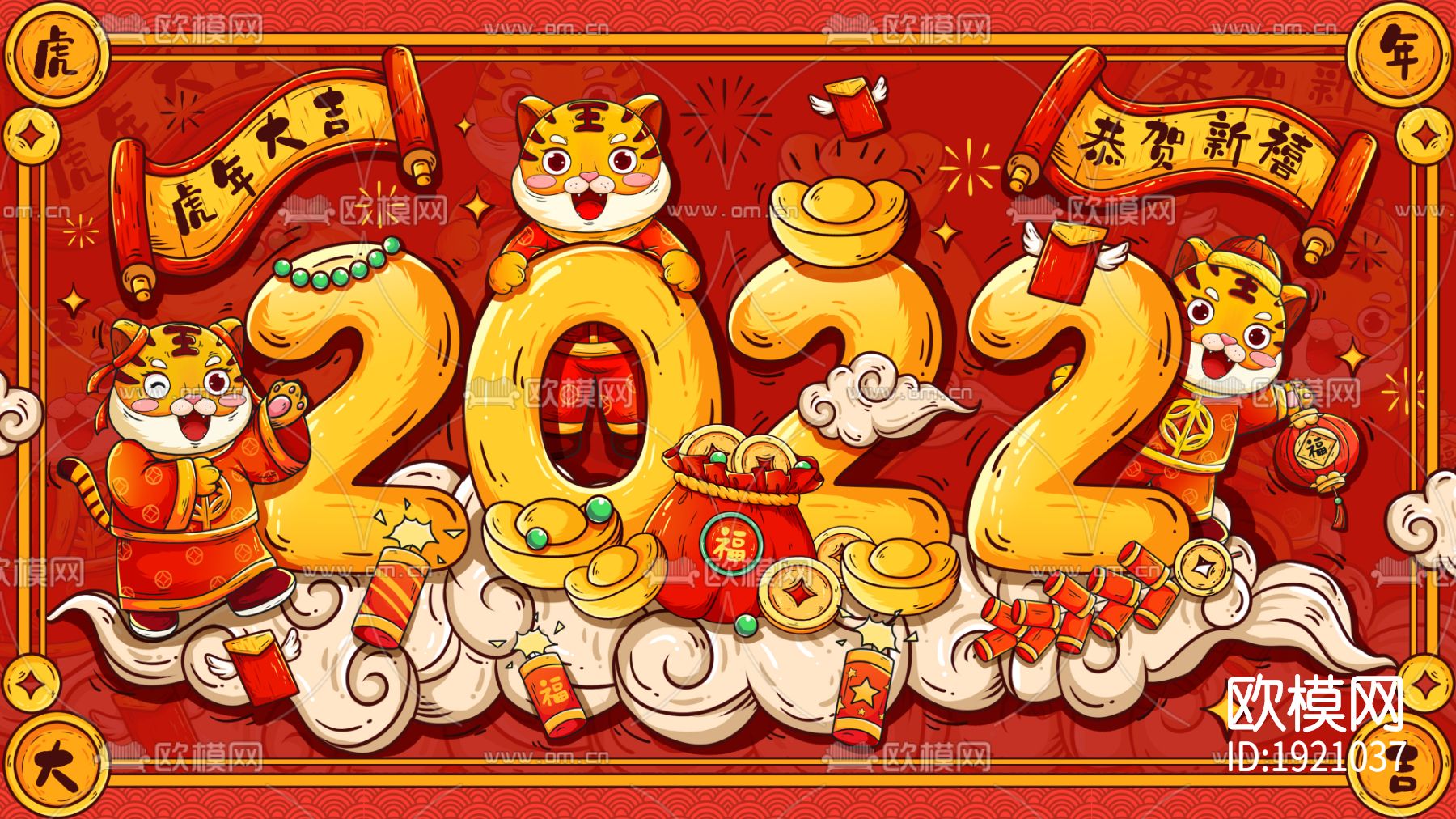 中国风国潮虎年海报下载