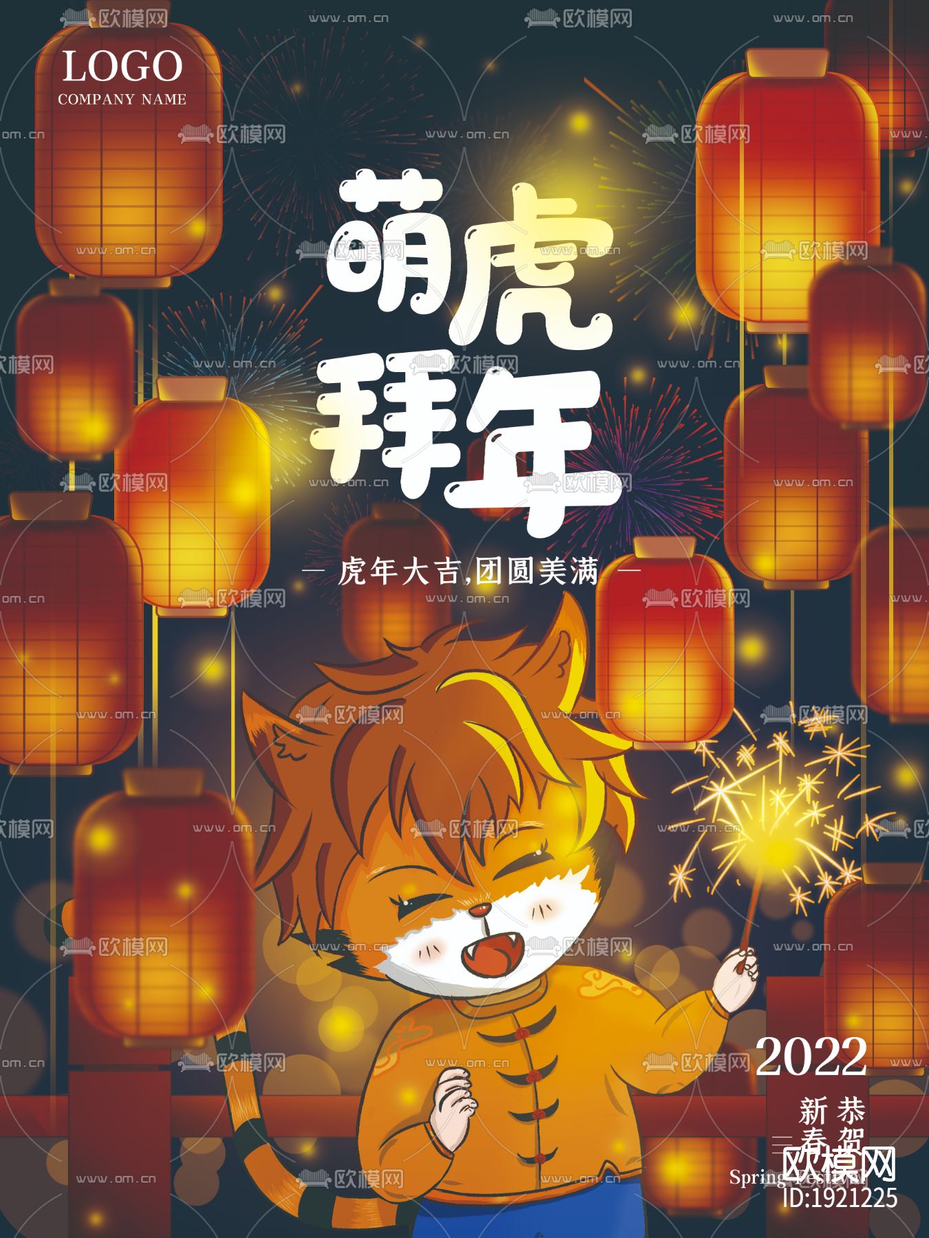 中国风国潮虎年海报下载