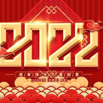  中国风国潮虎年海报 