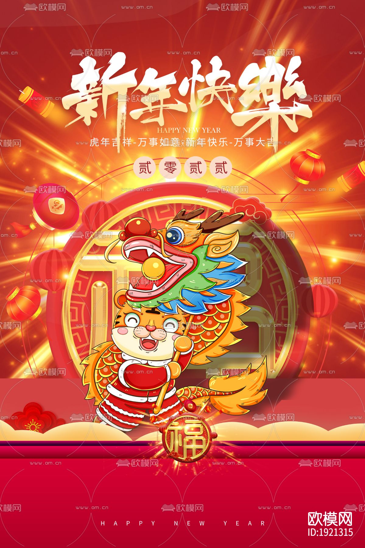 中国风国潮虎年海报下载