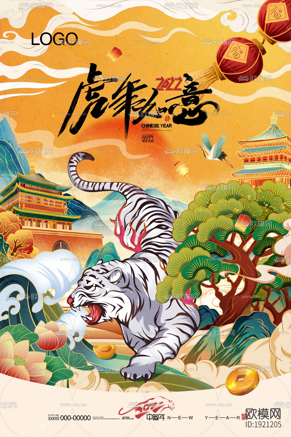 中国风国潮虎年海报下载