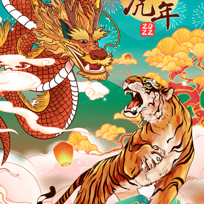  中国风国潮虎年海报 