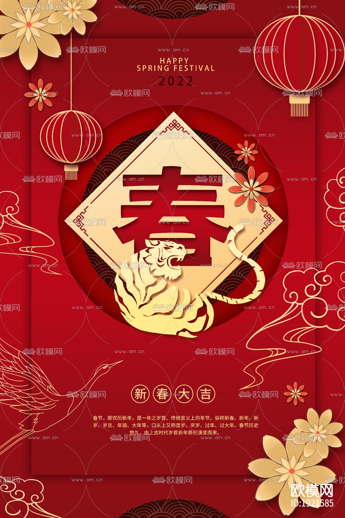 中国风国潮虎年海报下载