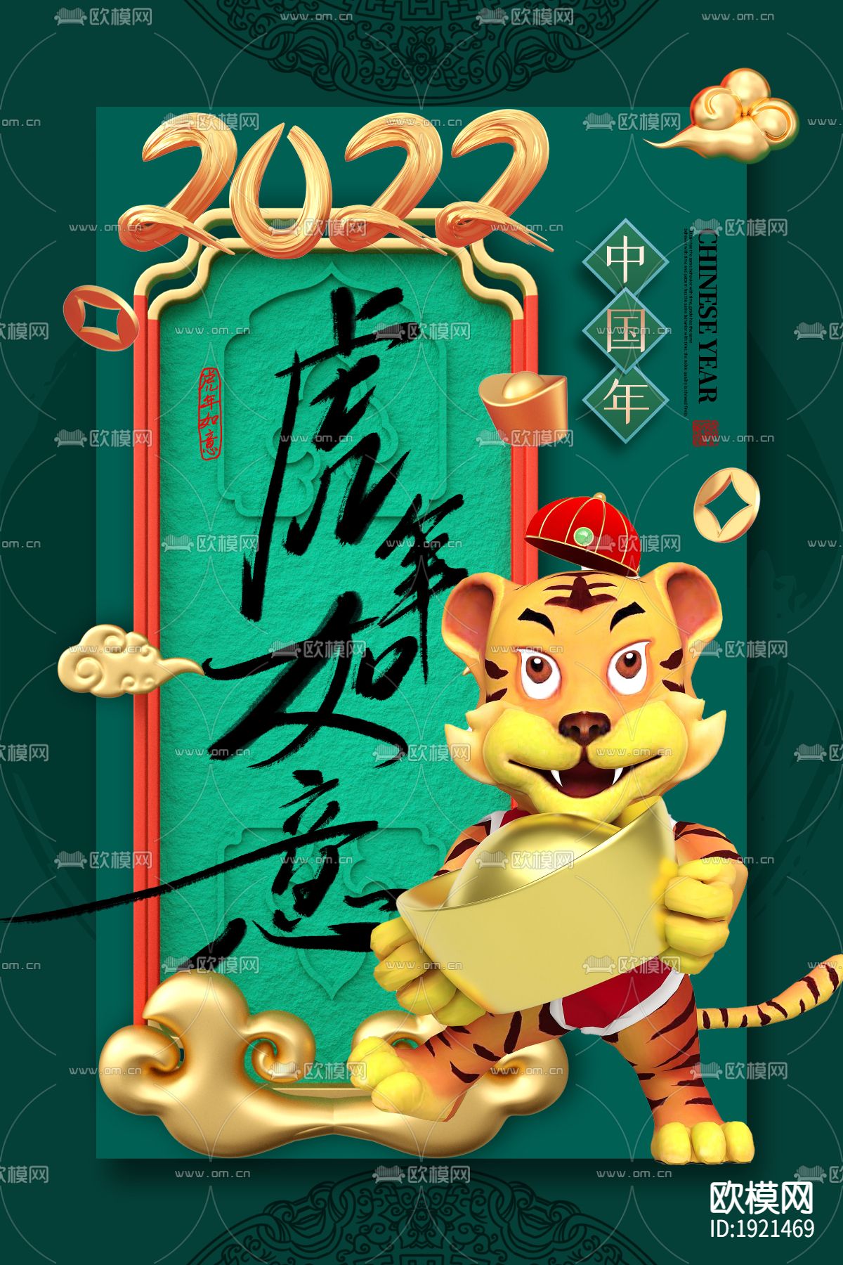 中国风国潮虎年海报下载