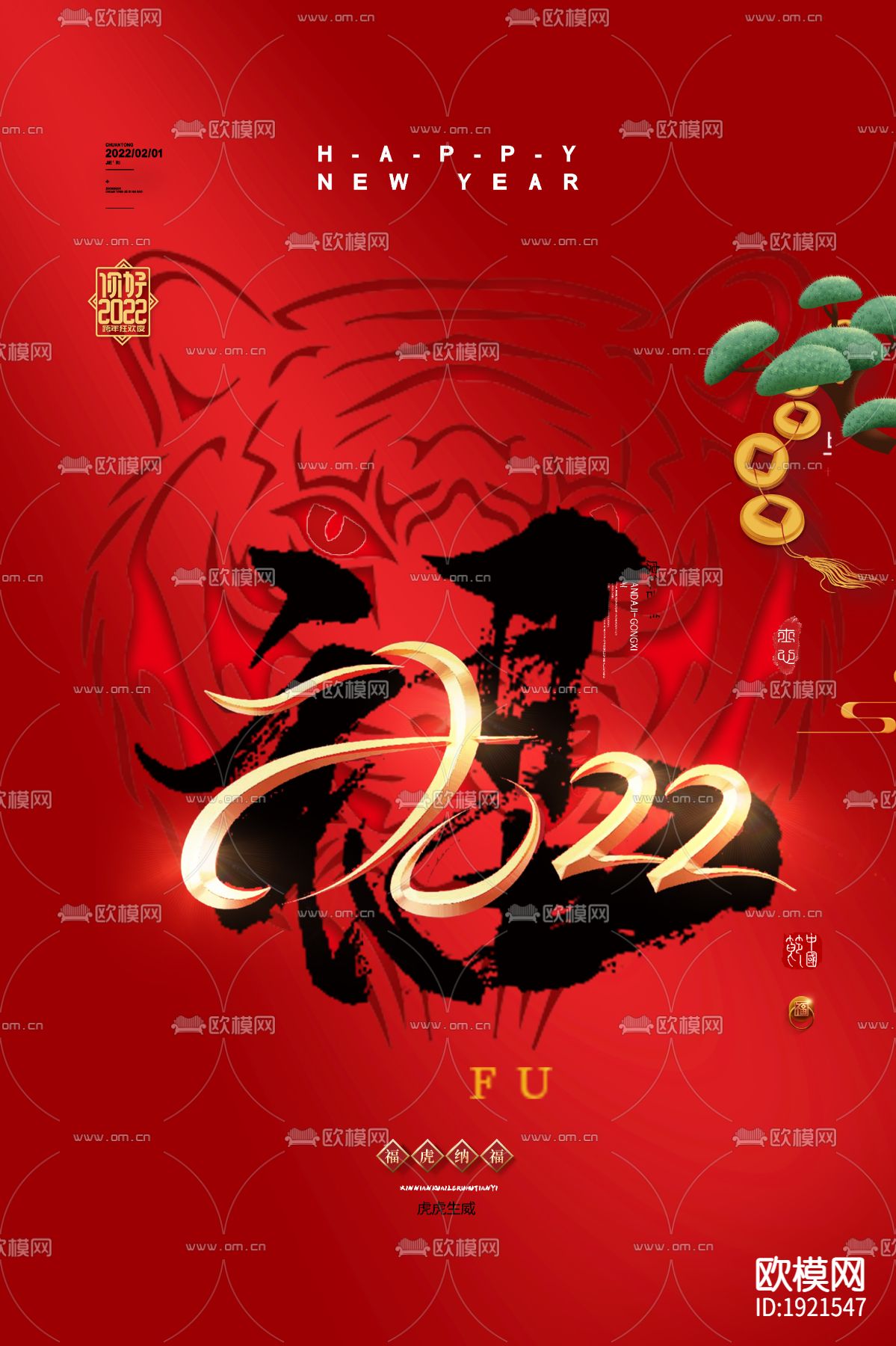 中国风国潮虎年海报下载