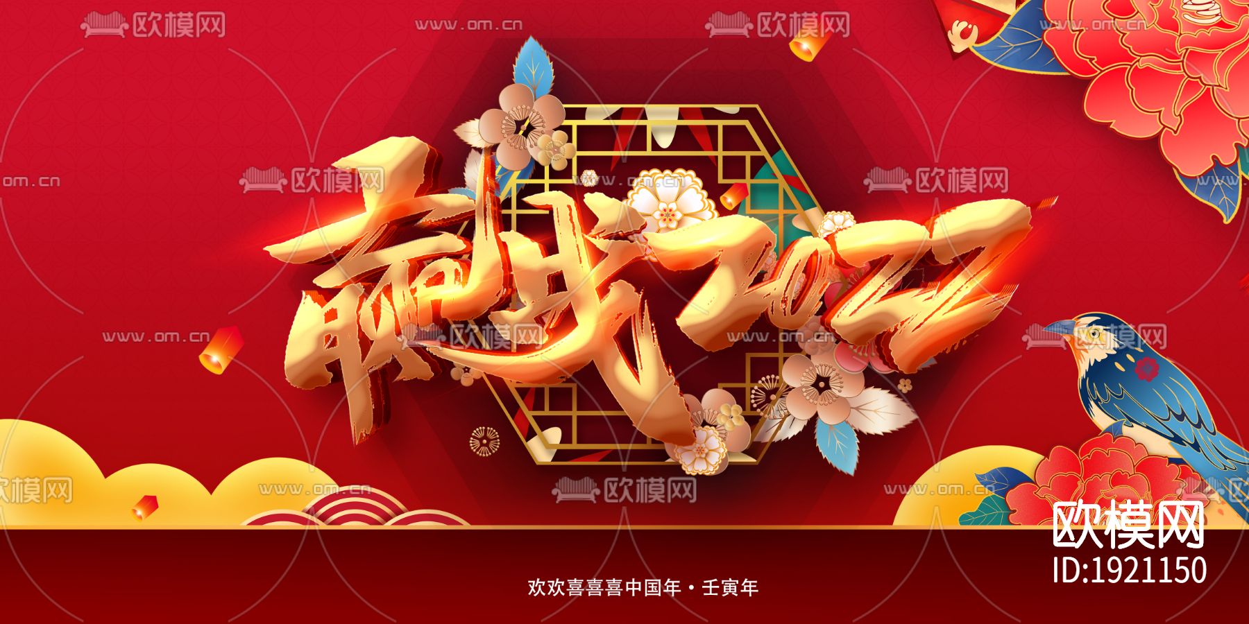 中国风国潮虎年海报下载