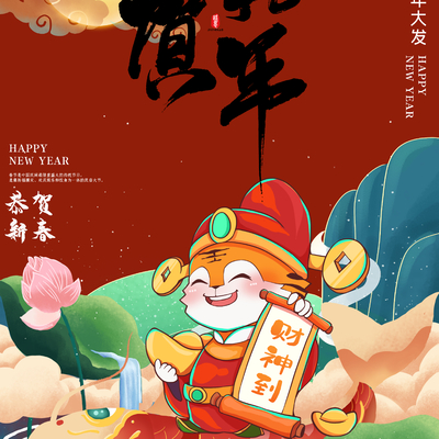  中国风国潮虎年海报 